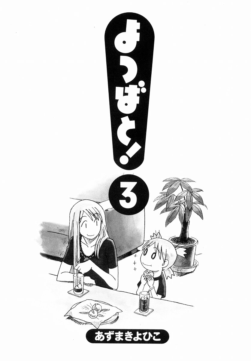 13DL.me_Yotsubato_v03_001.jpg